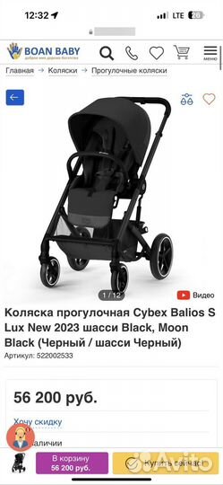 Коляска cybex balios s