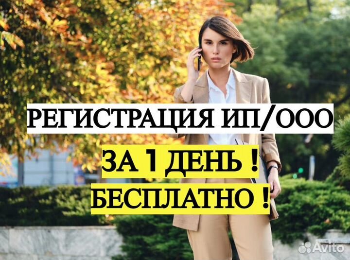 Регистрация ооо / ип в Москве
