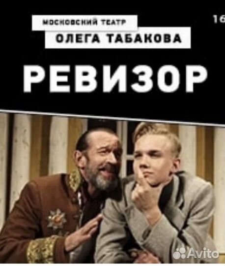 Спектакль Ревизор театр О. Табакова