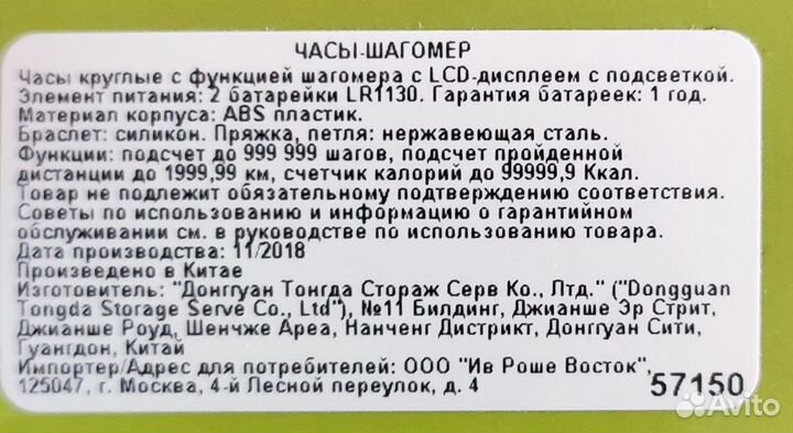 Часы шагомер lbvyr 56200