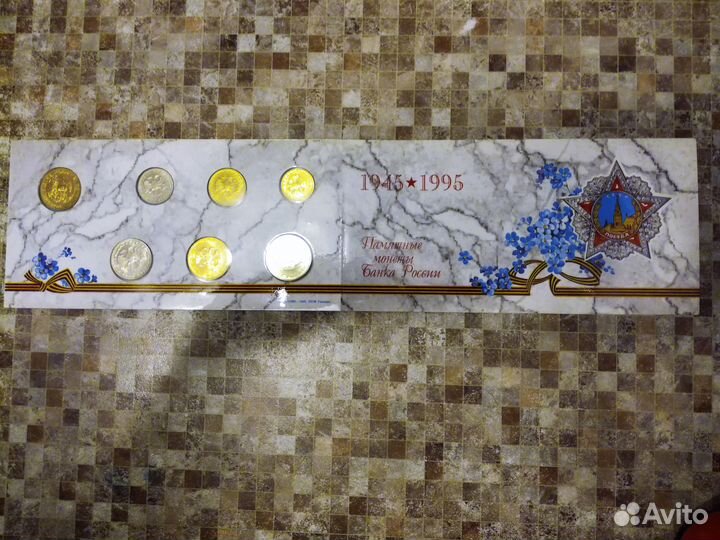 Набор 50 лет Победы.1995г. в оригинальном буклете