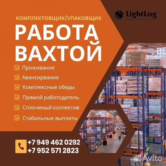 Вахта в Москве комплектовщиком с высокой оплатой