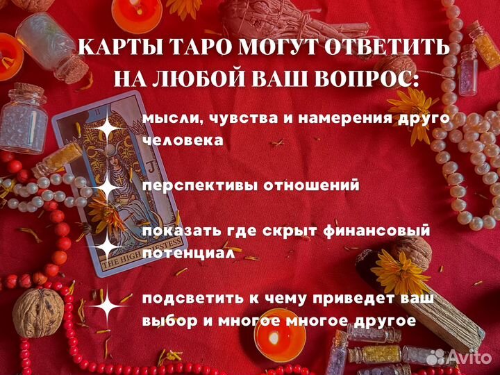 Таролог, расклад на картах таро, гадание
