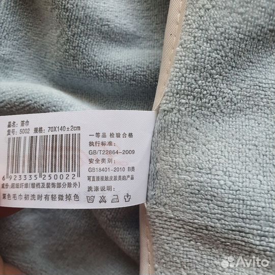 Полотенце большое