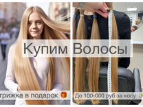 Скупка волос Владикавказ Продать волосы