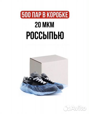 Бахилы одноразовые 500 пар