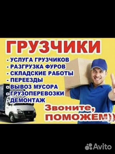 Грузчики разнорабочие