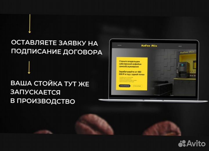 Кофейный автомат / Кофеточка кофе с собой