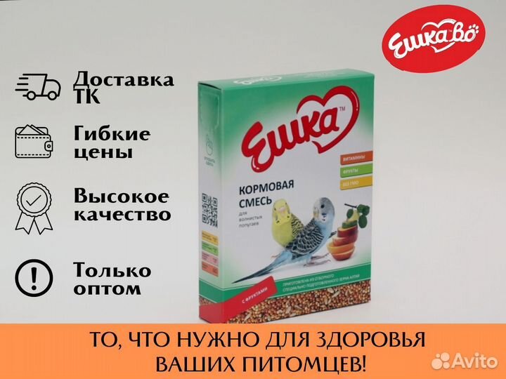 Купить корм для попугаев оптом