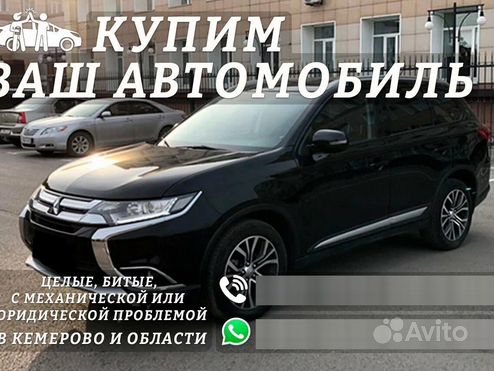 Срочный выкуп автомобилей