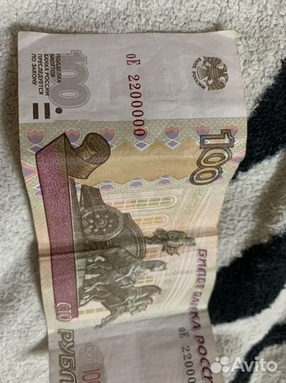 Сто рублей с красивым номером