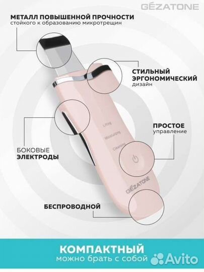 Аппарат для ультразвуковой чистки лица и лифтинга