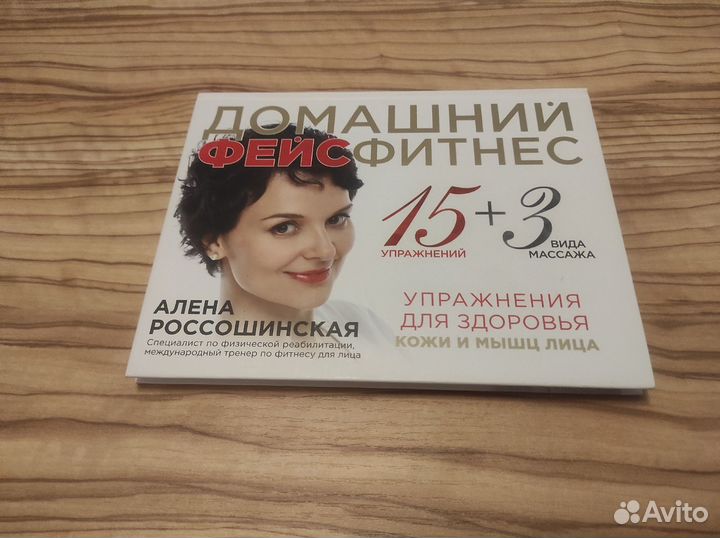 Книга фэйсфитнес
