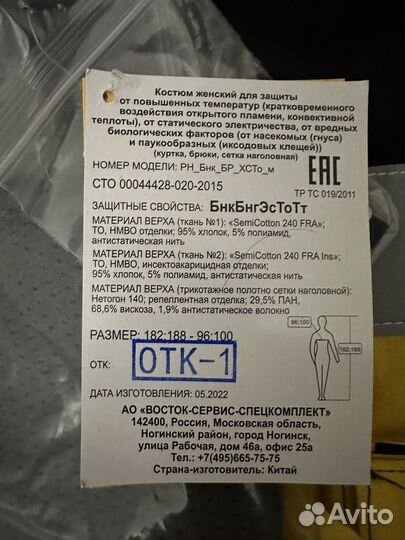 Костюм противоэнцефалитный