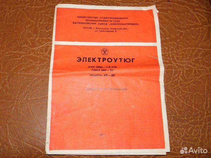 Руководства, паспорта к бытовой технике СССР,обмен