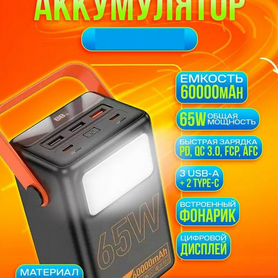 Внешний аккумулятор для ноутбука 65W. 60000mAh