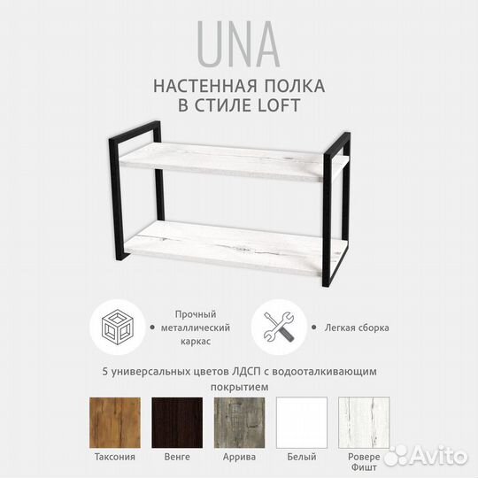 Полка настенная UNA loft, светло серая, прямая