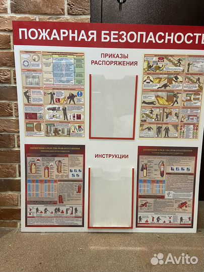 Стенды по пожарной безопасности