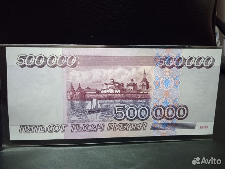Банкнота 50000р. 1995г. в прессе