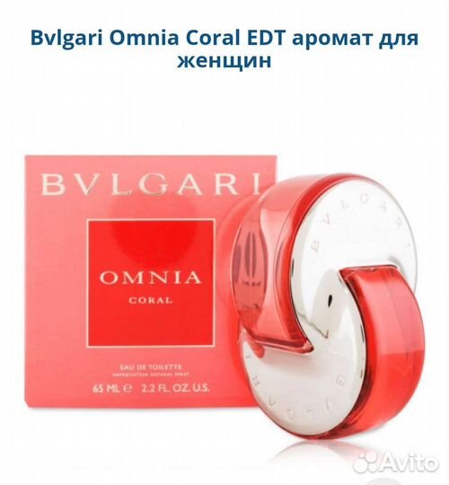 Bvlgari Omnia Coral женский парфюм оригинал