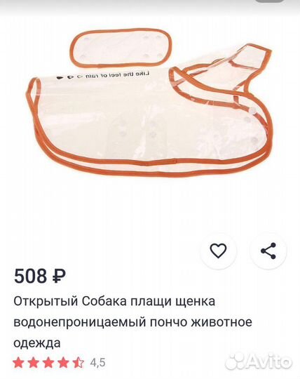 Дождевик для мелкой собаки