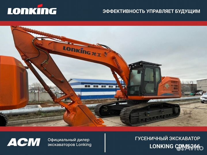Гусеничный экскаватор Lonking CDM6266, 2023