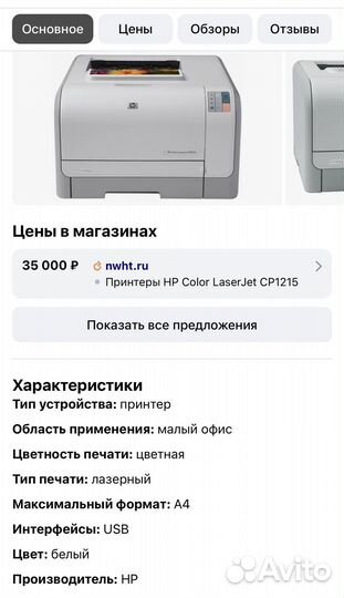 Принтер лазерный hp 1215