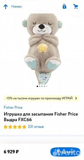 Игрушка для сна fisher price выдра