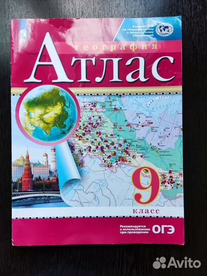 Продам атлас по географии 9 класс