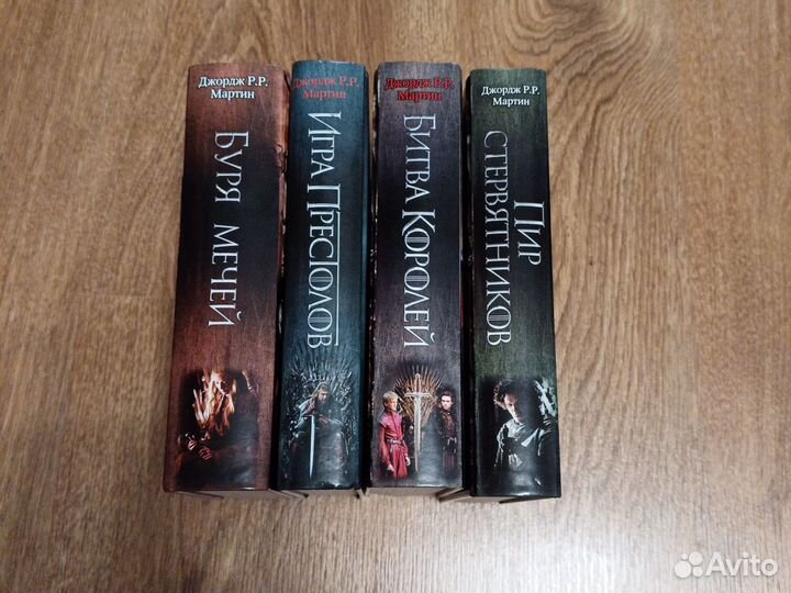 Четыре книги из цикла Песнь льда и огня
