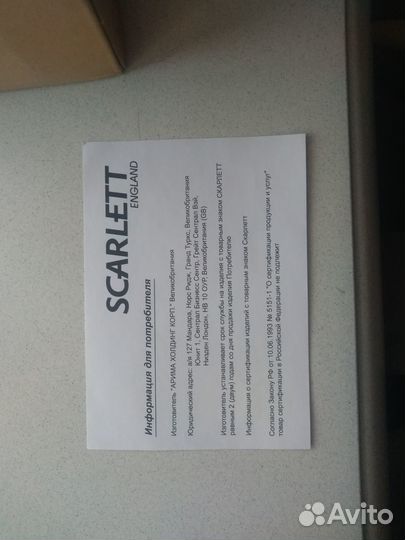 Весы напольные механические новые Scarlett (англия