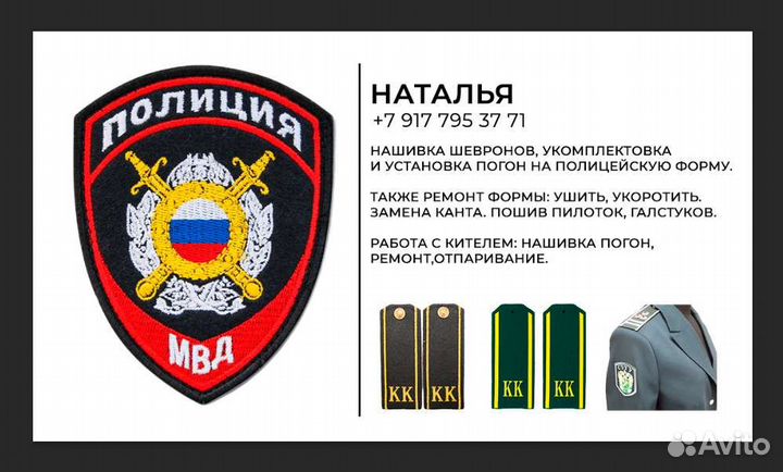 Ремонт одежды