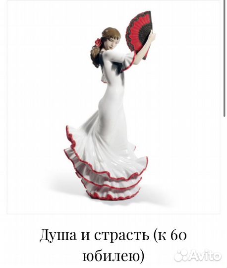 Статуэтка фарфор llardo