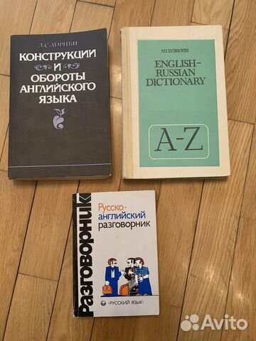 Англо русский словарь, разговорник
