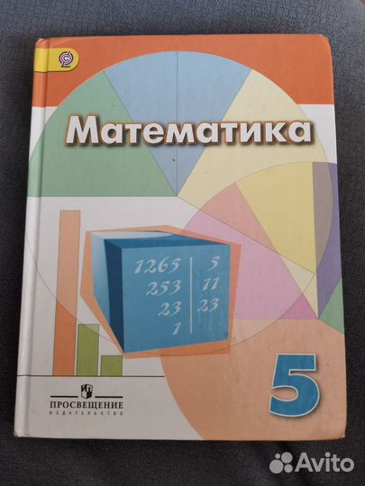 Учебник математики 5 класс