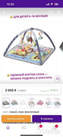 Развивающий коврик