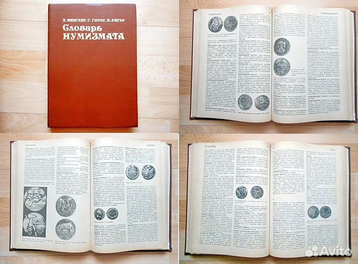 Книги Монеты Каталоги Нумизматика