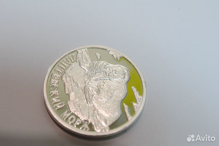 Монета Лаптевский Морж 1998г