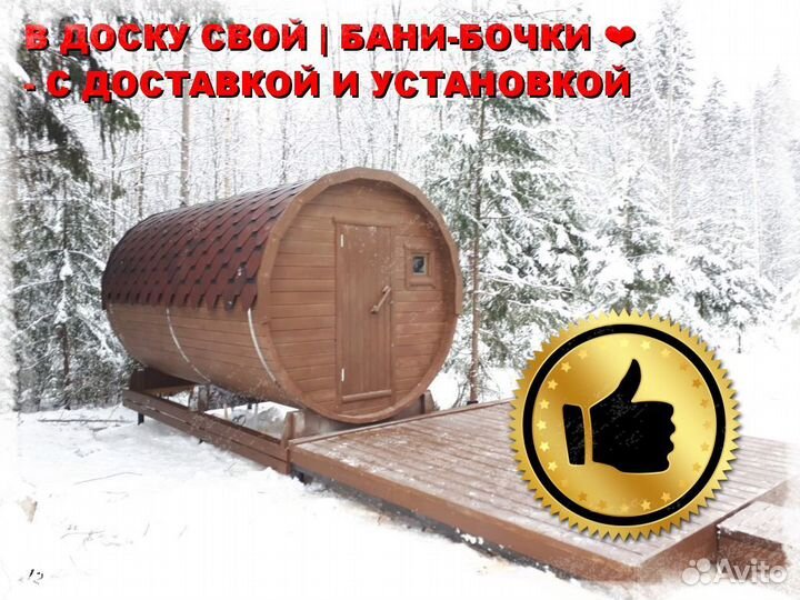 Баня бочка