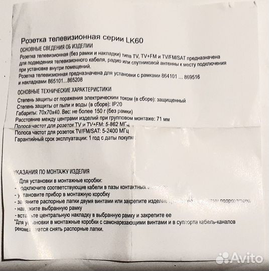 Розетка тв