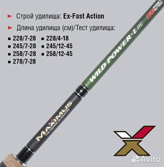 Удочка спиннинг Maximus wild power-Z JIG cork 278M 2,78m 7-28g