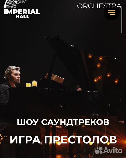 Билеты Шоу саундтреков Игра престолов 7.12середина