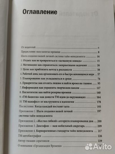 Книга Тайм-драйв Глеб Архангельский