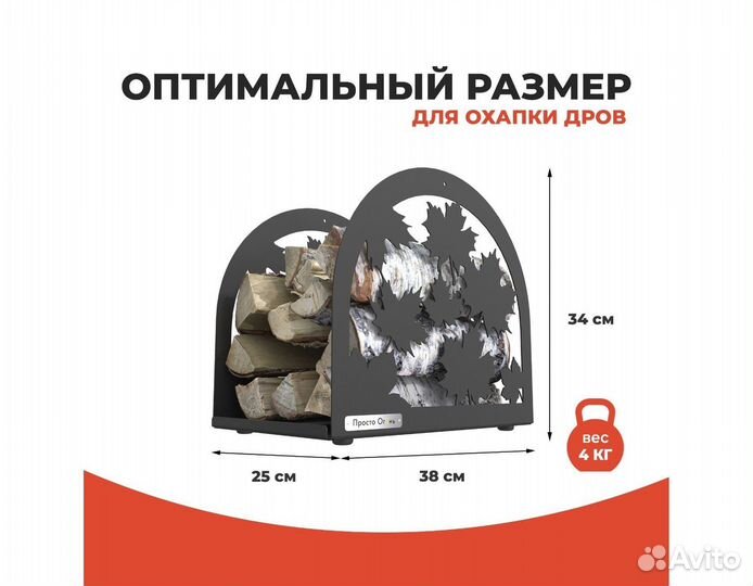 Дровница от производителя