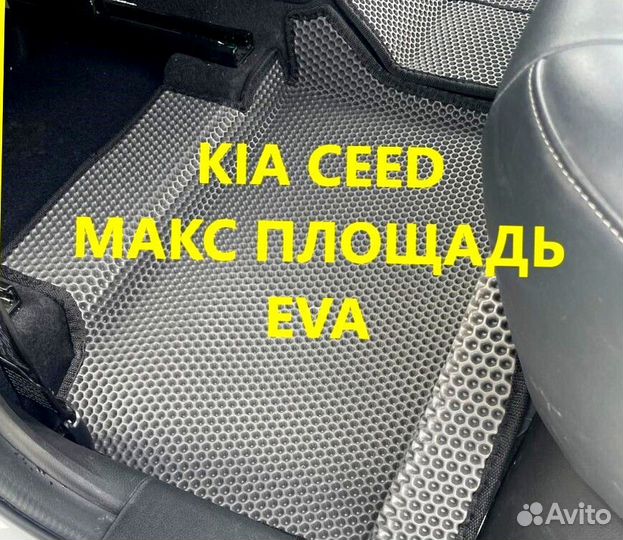 Коврики kia ceed CD JD ED 3D eva эва ева
