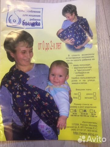 Слинг для ношения ребёнка