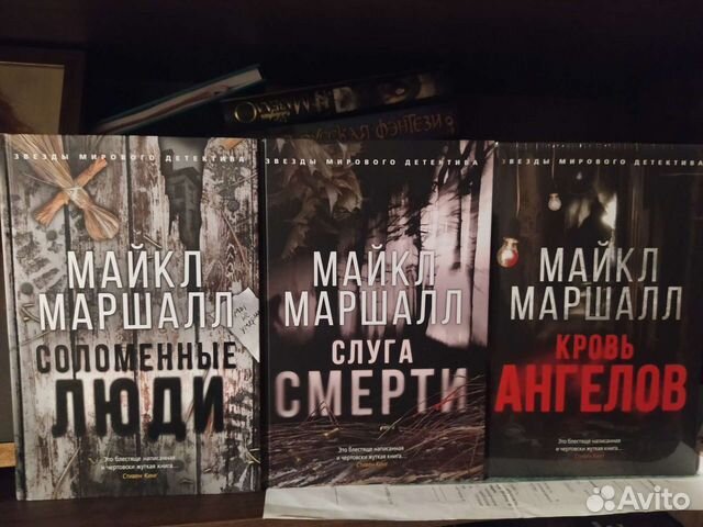 Маршалл Смит цикл Соломенные люди триллер/детектив