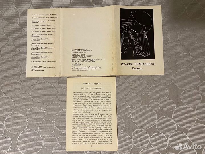 Открытки СССР - Гравюры