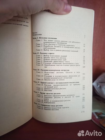 Книга эффективная реклама