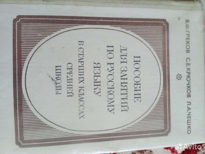 Пособие по русскому языку